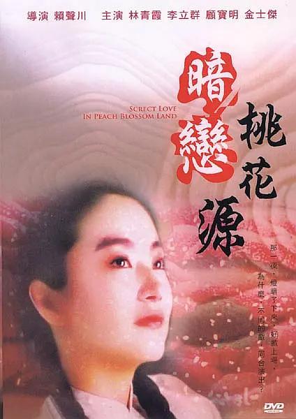 落字的花蛇女